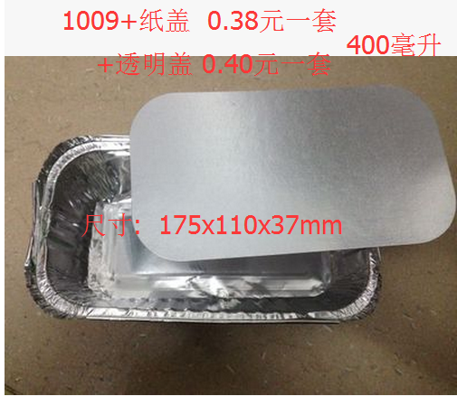 1009铝箔餐盒长方锡纸盒锡纸容器铝箔模具焗饭打包盒焗面盒