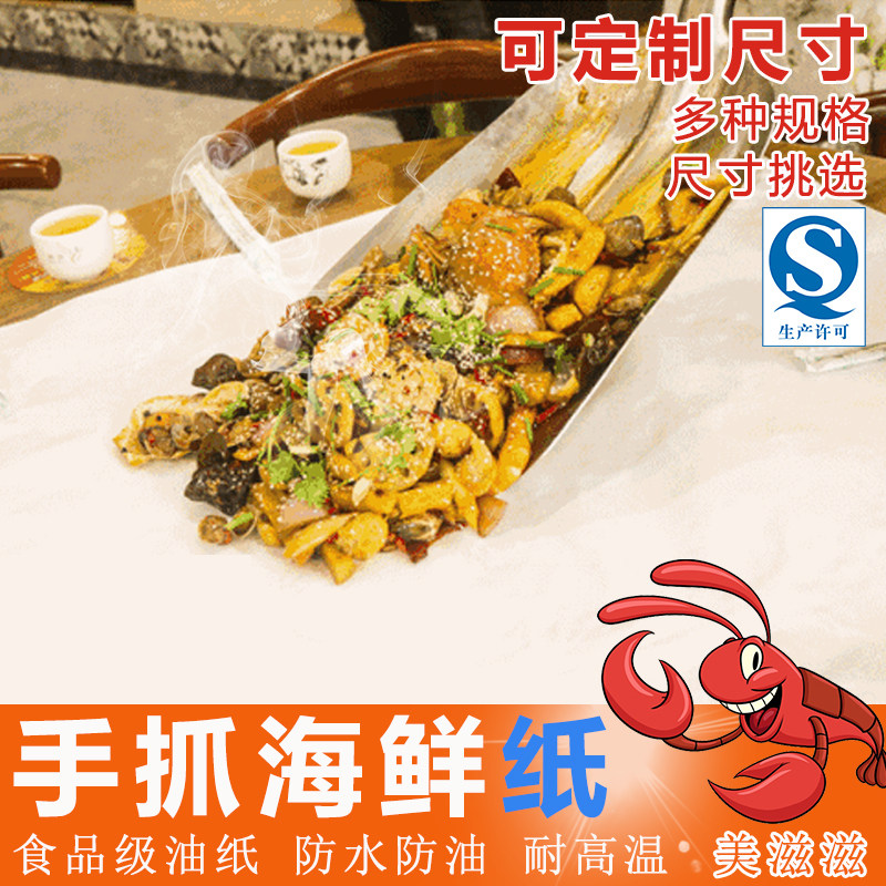 海鲜一锹 铁锹手抓海鲜垫桌油纸 加厚烧烤纸 海鲜大咖油纸 可定做