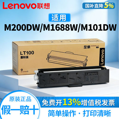 联想适用M101DW/M1688W/M200墨粉盒粉仓硒鼓LT100原装粉盒LD100原装硒鼓适用Z2/M102/L100/M7360系列打印机