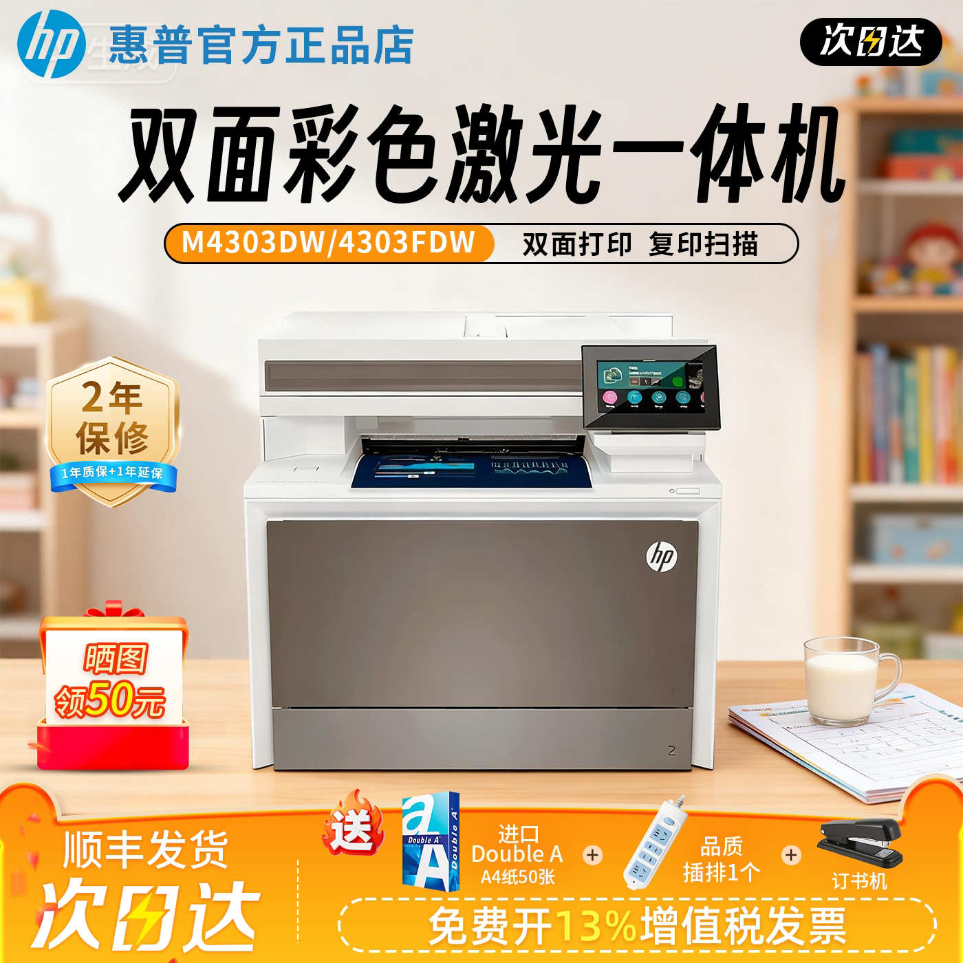 新品HP惠普4303dw彩色激光一体机a4打印复印扫描传真无线自动双面打印家用办公专用多功能M479fdw升级三合一