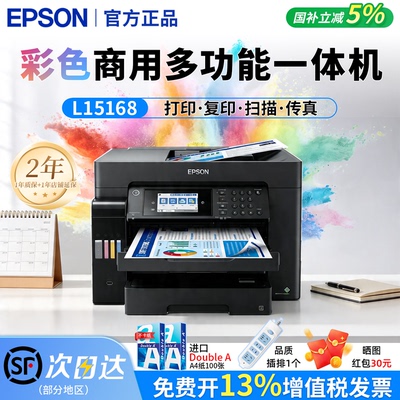 商务办公适用epson爱普生L15158 L15168 彩色多功能一体机 自动双面打印连续复印扫描无线直连传真+A3墨仓式