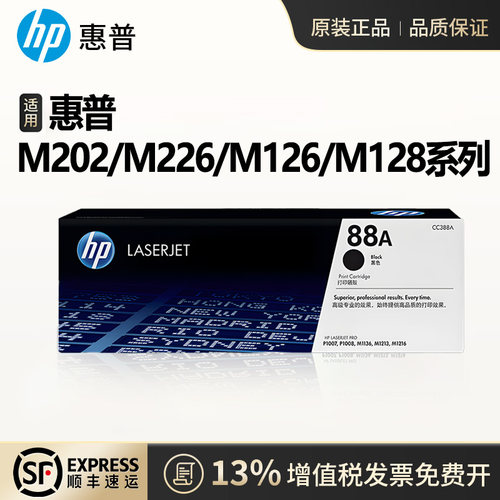 惠普原装M202/226/126/128系列打印机硒鼓CC388A适用88A粉盒 m126nw m128fn p1106 m1213/1216/1219 m1136/39