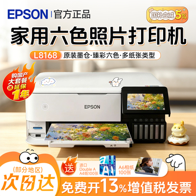 适用爱普生6色照片一体机自动