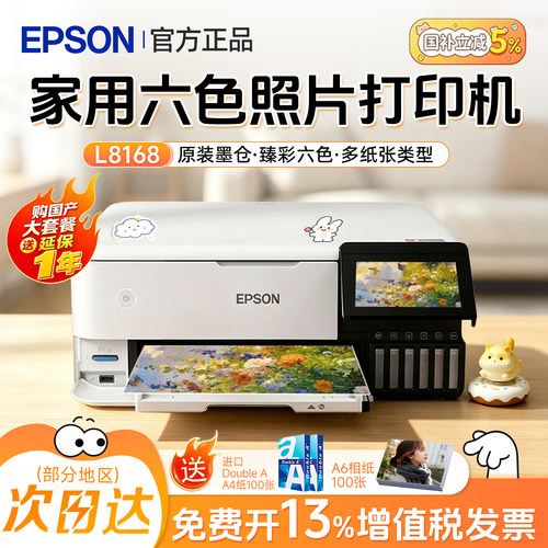 适用爱普生6色照片一体机自动
