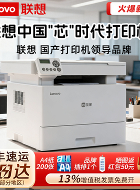 【政府补贴】Lenovo联想至像M3300/3350DNWA黑白激光多功能打印机复印扫描一体机家用办公远程旗舰官方正品