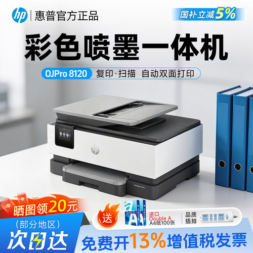 HP惠普9120/9130/8120彩色自动双面打印机复印扫描传真一体机手机无线wifi喷墨照片连续输稿网络商务办公专用