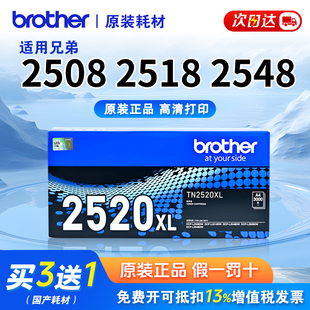 兄弟原装TN2520 TN2520XL粉盒L2508DW打印机硒鼓L2518DW墨盒碳粉L2548DW L2648DW墨粉鼓架L2628DW DR2520