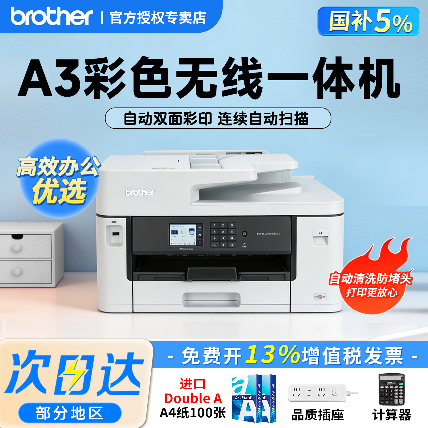 【顺丰】兄弟打印机A3彩色喷墨自动双面打印复印扫描传真一体机图纸