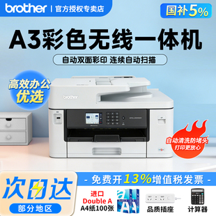 3940 2340DW 兄弟打印机A3彩色喷墨自动双面打印复印扫描传真一体机图纸连供无线办公MFC 3540DW 顺丰