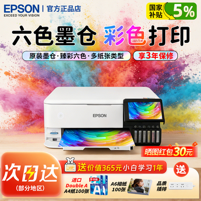 爱普生照片打印机自动双面6色