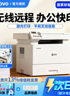 【政府补贴】Lenovo联想至像打印机M3300/3350DNWA黑白激光多功能打印复印扫描一体机家用办公远程官方正品