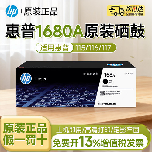 惠普1680A原装硒鼓适用惠普115w/nw 116w 117w 105a/w打印机墨盒hp168a 102w/a 112a