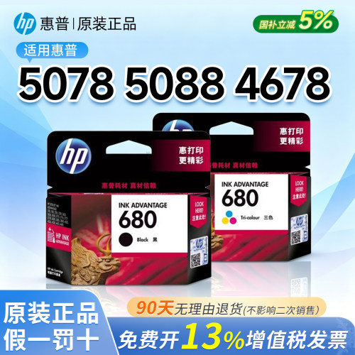 HP惠普原装680大容量墨盒