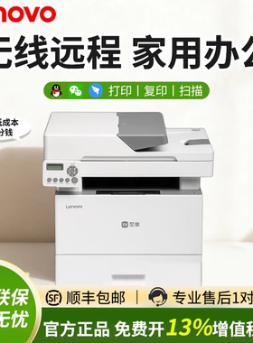 【政府补贴】Lenovo联想至像打印机M3300/3350DNWA黑白激光多功能打印复印扫描一体机家用办公远程官方正品