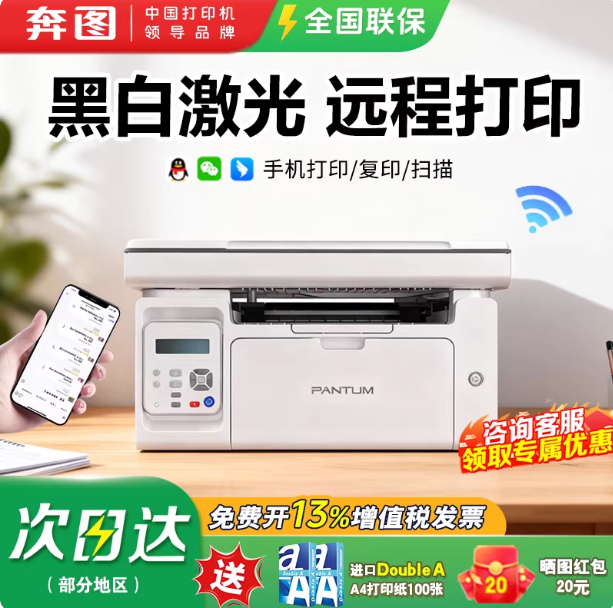 【政府补贴】奔图M6506NW黑白激光打印机学生家用小型微信远程打印复印扫描一体机手机无线办公p2518nw