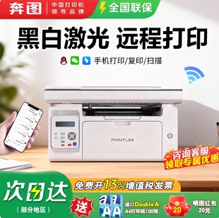 【政府补贴】奔图M6506NW黑白激光打印机学生家用小型微信远程打印复印扫描一体机手机无线办公p2518nw