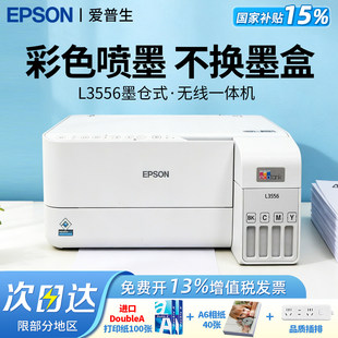【微信远程】爱普生彩色打印机墨仓式L3556/L3558小型喷墨学习打印机家用办公无线连供三合一打印复印扫描