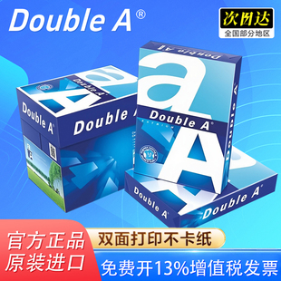 Double A 达伯埃进口 A4 打印纸 80g 高性价比 学生作业家用打印不卡纸整箱更优惠