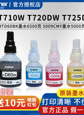 兄弟T710w/720w/725dw原装打印机墨水BTD60BK黑5009CMY红黄青彩色国产专用适用425/426/810/420/910/520/4500