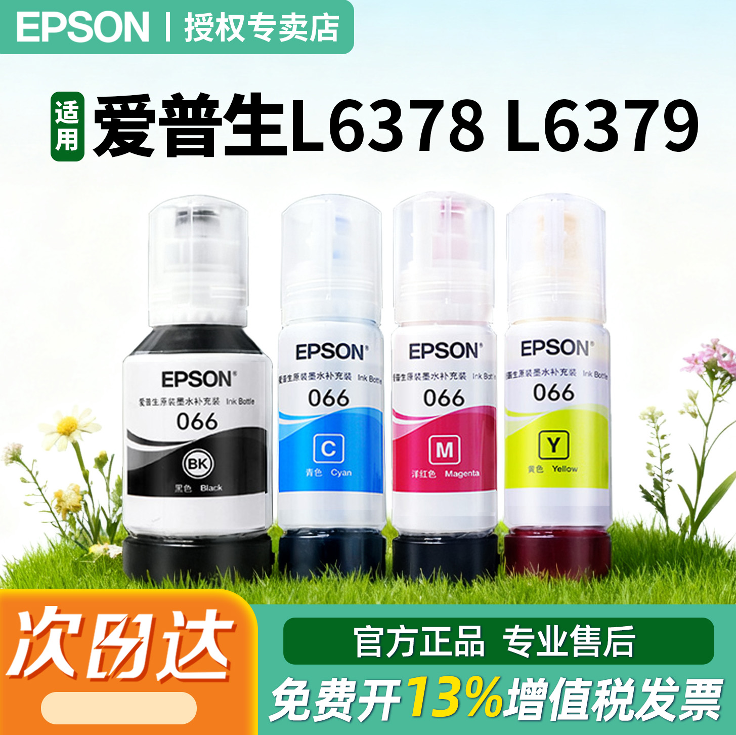 EPSON爱普生适用原装墨水