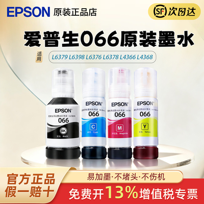 EPSON爱普生适用原装墨水