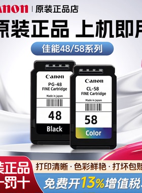 原装佳能PG-48墨盒 E408 E418 E468 E478 E488 E4280 E3480 E4580 E478R 喷墨打印机墨盒黑色CL-58彩色