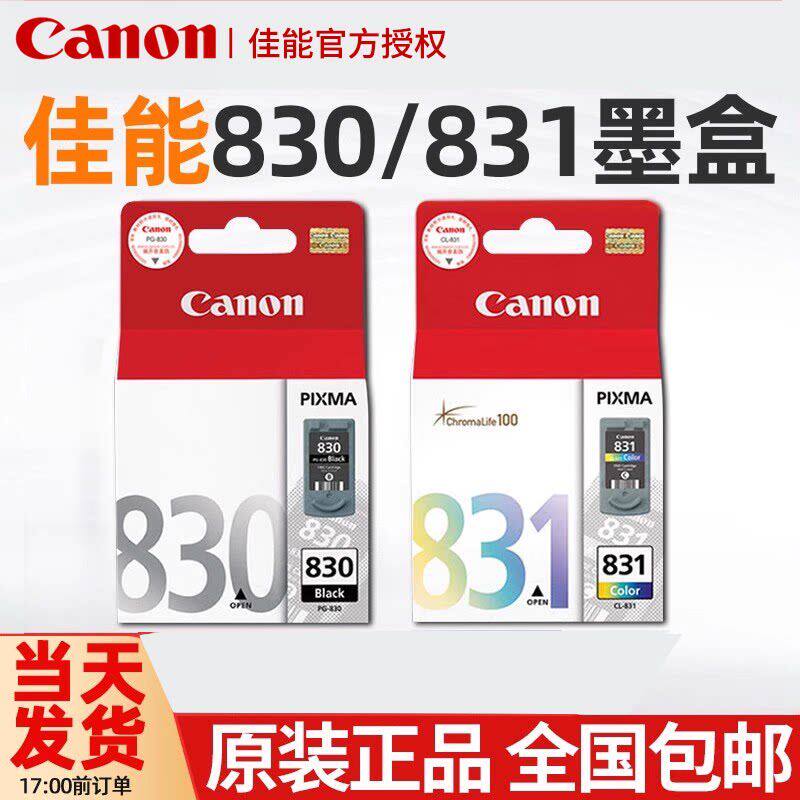 原装佳能 830/831 墨盒 PG40/41 彩色 适用 ip1180/1880/1980/2580 mp145/198/228 mp308/318/476 打印机