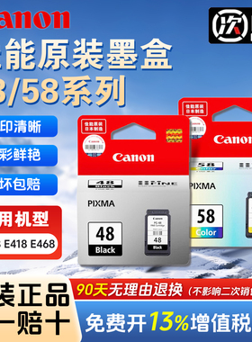 佳能E408 E418 E468原装PG-48/58墨盒 E478 E488 E4280 E3480 E4580 E478R 喷墨打印机墨盒黑色CL-58彩色