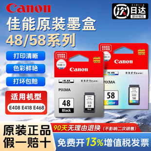 佳能E408 E418 E468原装PG-48/58墨盒 E478 E488 E4280 E3480 E4580 E478R 喷墨打印机墨盒黑色CL-58彩色