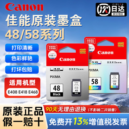 佳能E408 E418 E468原装PG-48/58墨盒 E478 E488 E4280 E3480 E4580 E478R 喷墨打印机墨盒黑色CL-58彩色