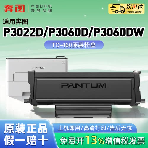 奔图TO-460原装粉盒打印机硒鼓适用P3022D/P3060D/P3060DW/M6760D/M7160DW/M6760DW/M6860FDW硒鼓架