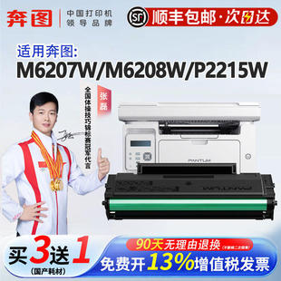 M6606NW 激光打印机 正品 M6506NW M6506 P2506W M6556NW 206硒鼓适用M6556 奔图PD 原装