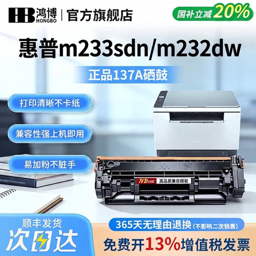 适用惠普hp137A硒鼓m232dwc m208dw 1370A激光打印机233dw 233sdw 233sdn 232dw 墨粉盒w1370A黑色硒鼓