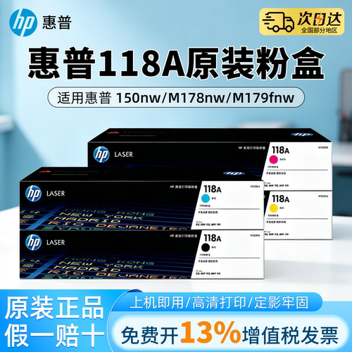 惠普118A原装粉盒适用150nw/M178nw/M179fnw/150a彩色打印机硒鼓带芯片