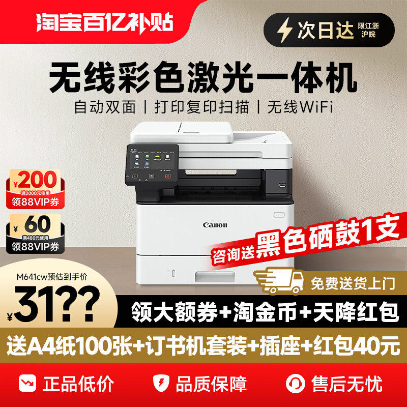 佳能旗舰店MF641Cw/MF643Cdw/MF645Cx彩色A