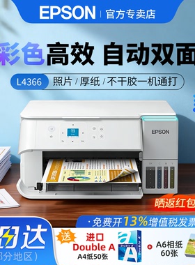 【政府补贴】EPSO爱普生L4366/L4368喷墨复印扫描一体机A4小型手机无线彩色家用打印机学生照片办公墨仓式