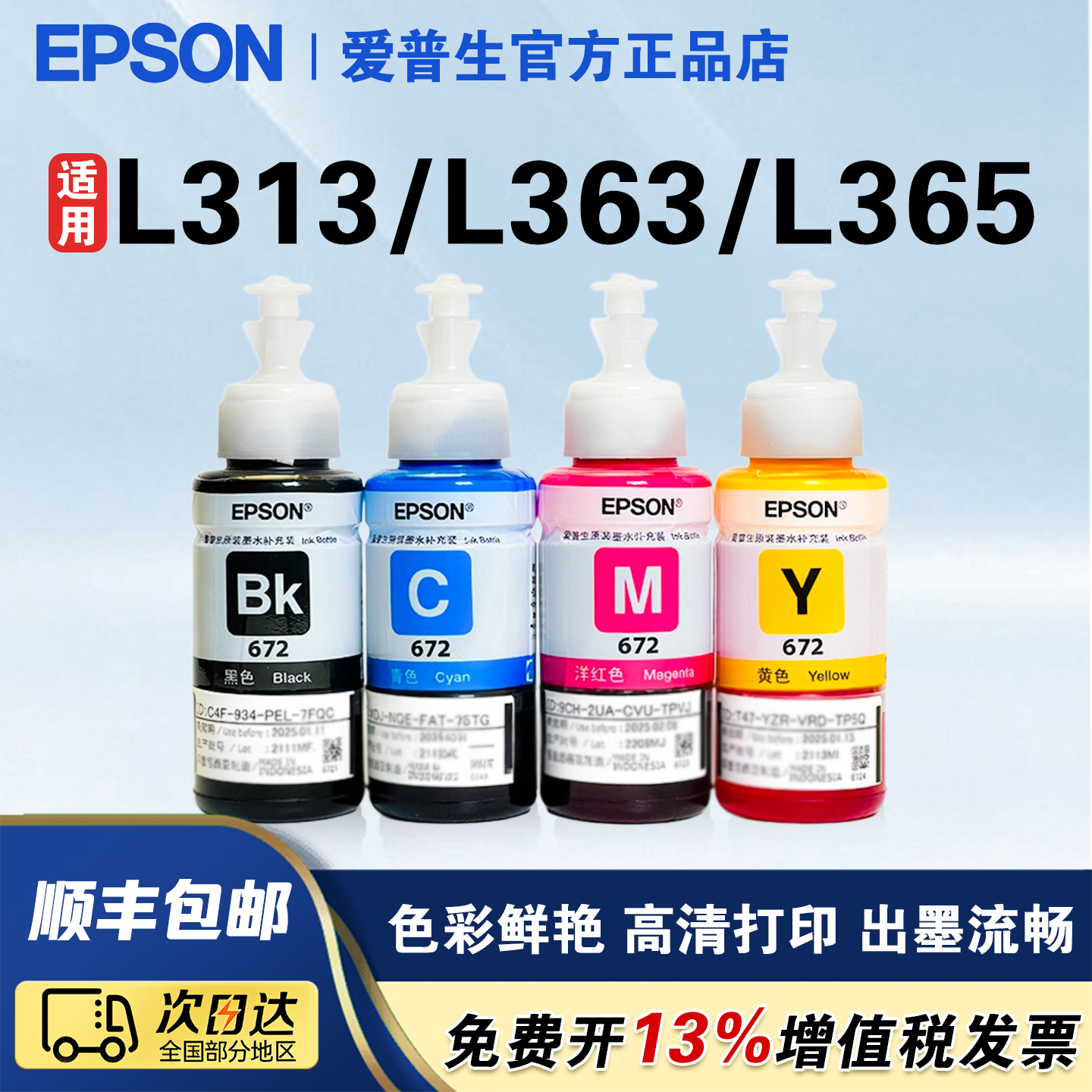 爱普生672原装墨水打印清晰