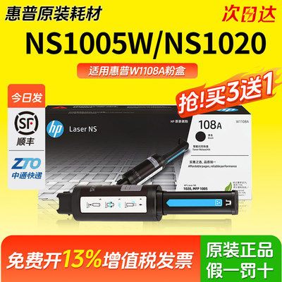适用惠普mfp ns1005w/c NS108a/w墨粉原装W108A智能闪充粉盒HPNS1020w/c NS1005n碳粉w1109a打印机硒鼓109a
