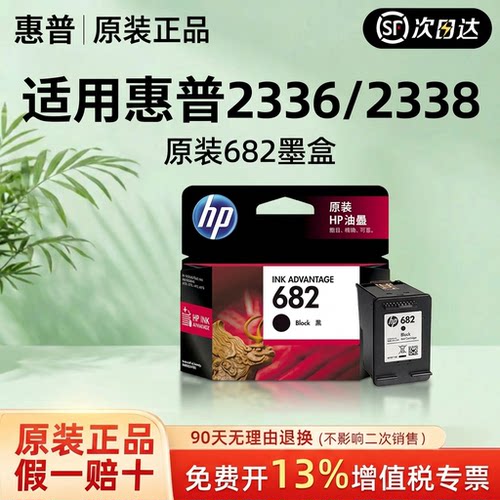 HP惠普打印机2336/2337/2338原装682黑色墨盒彩色墨水盒大容量XL适用于1215/1216/1217/1218/2335/2775/2776