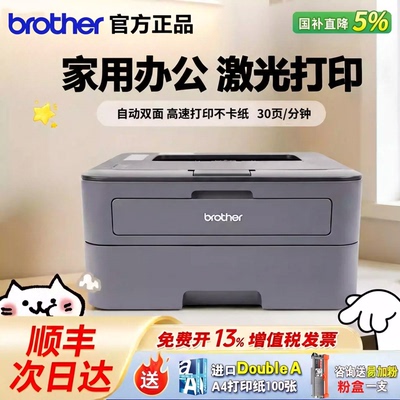 Brother兄弟2260d黑白激光打印机自动双面A4商用办公家用作业小型网络官方正品政府补贴