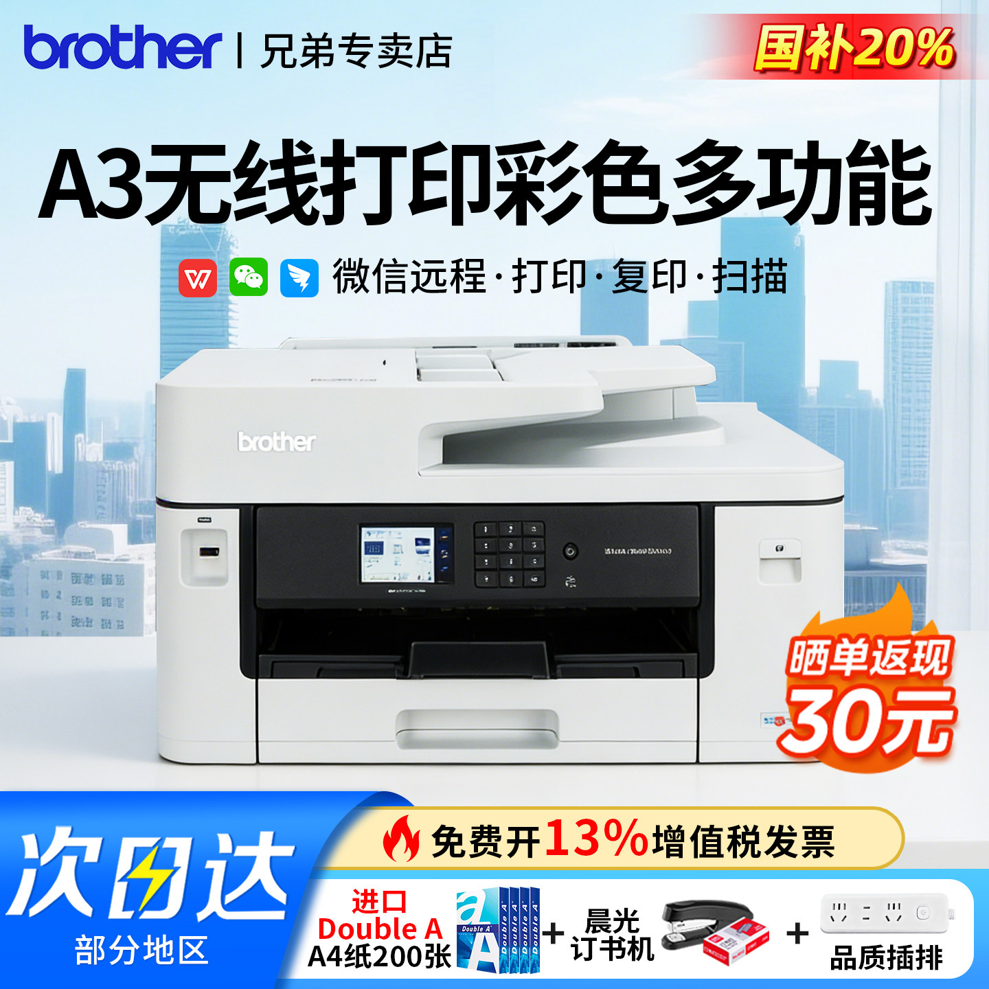 政府补贴brother兄弟MFC-J2340/3940/3540DW彩色喷墨打印机a3a4复印扫描一体机家用办公商用专用双面照片传真