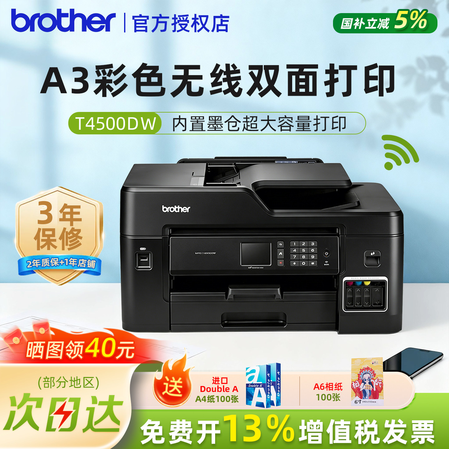 【顺丰发货】兄弟打印机HL-T4000DW/MFC-T4500D