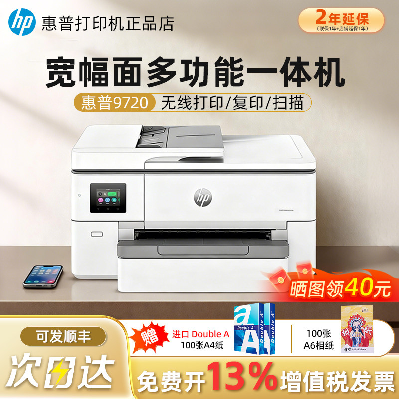 HP惠普OJ9720自动双面A3/A4彩色喷墨打印机复印一体机带输稿器连接手机无线多功能扫描传真商用办公专用