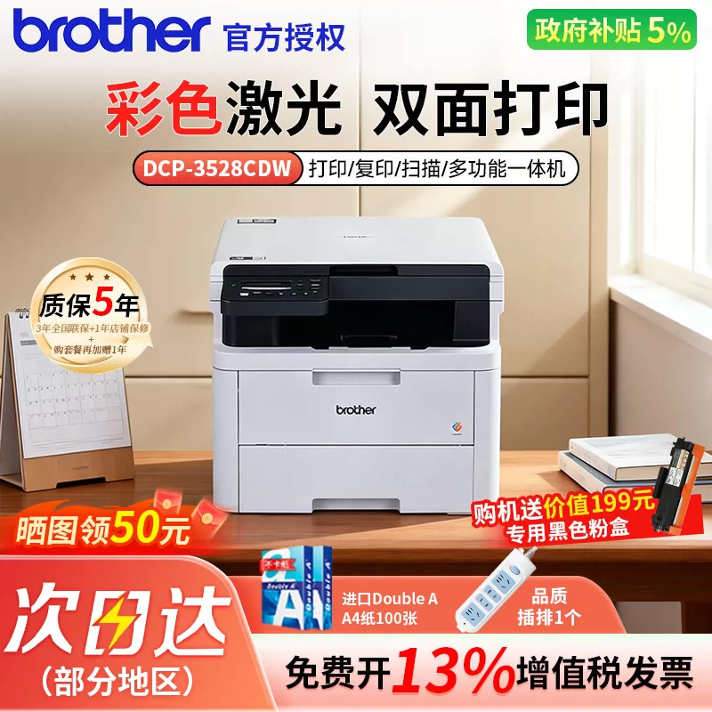 brother/兄弟DCP-L3528/3568CDW彩色激光数码无线打印一体机复印机扫描多功能一体机A4自动双面有线办公商用