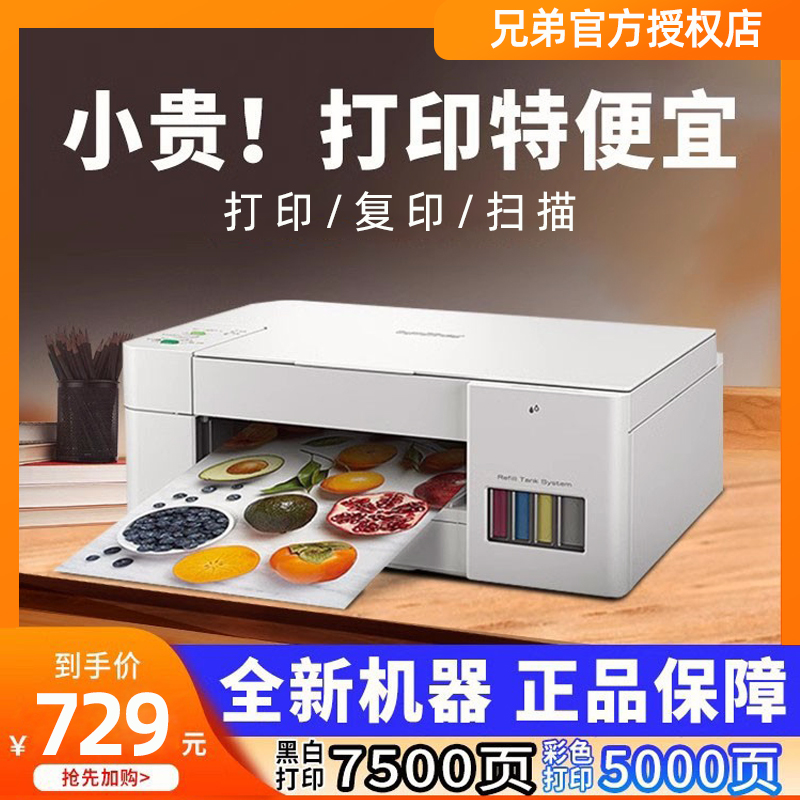 【顺丰发货】兄弟彩色喷墨打印机