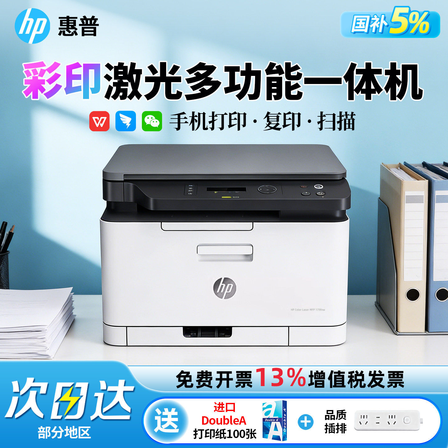 惠普178nw彩色激光多功能打印机一体机手机无线wifi可连接网络A4复印扫描家用商务商用办公专用三合一179fnw