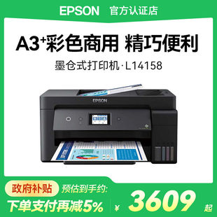 适用爱普生L14158多功能一体机 自动双面打印复印扫描传真4合一 商用办公A4 A3+彩色打印机