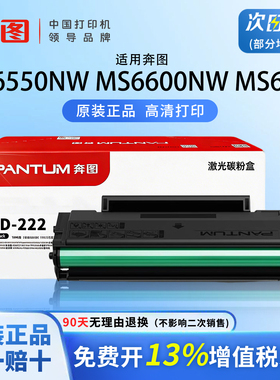 【奔图PD-222】原装硒鼓适用P2511 MS6000NW S2000粉盒 MS6000 MS6550墨盒 MS6550NW MS6600 MS6600NW打印机