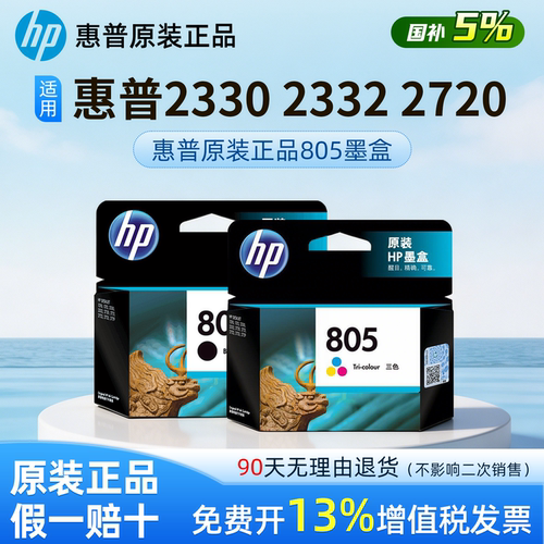 HP惠普DeskJet喷墨打印机墨盒