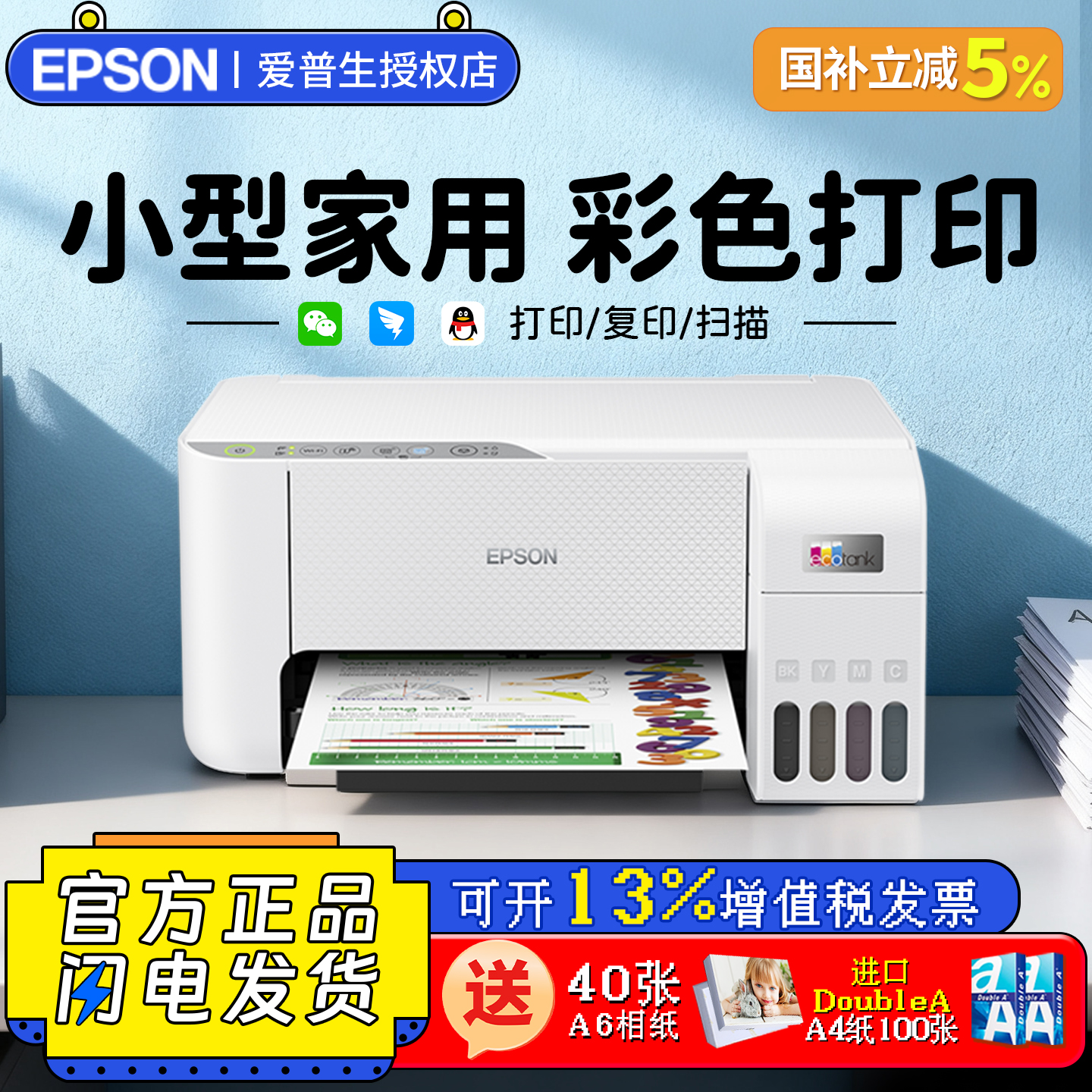 爱普生L3251办公用墨仓式打印机